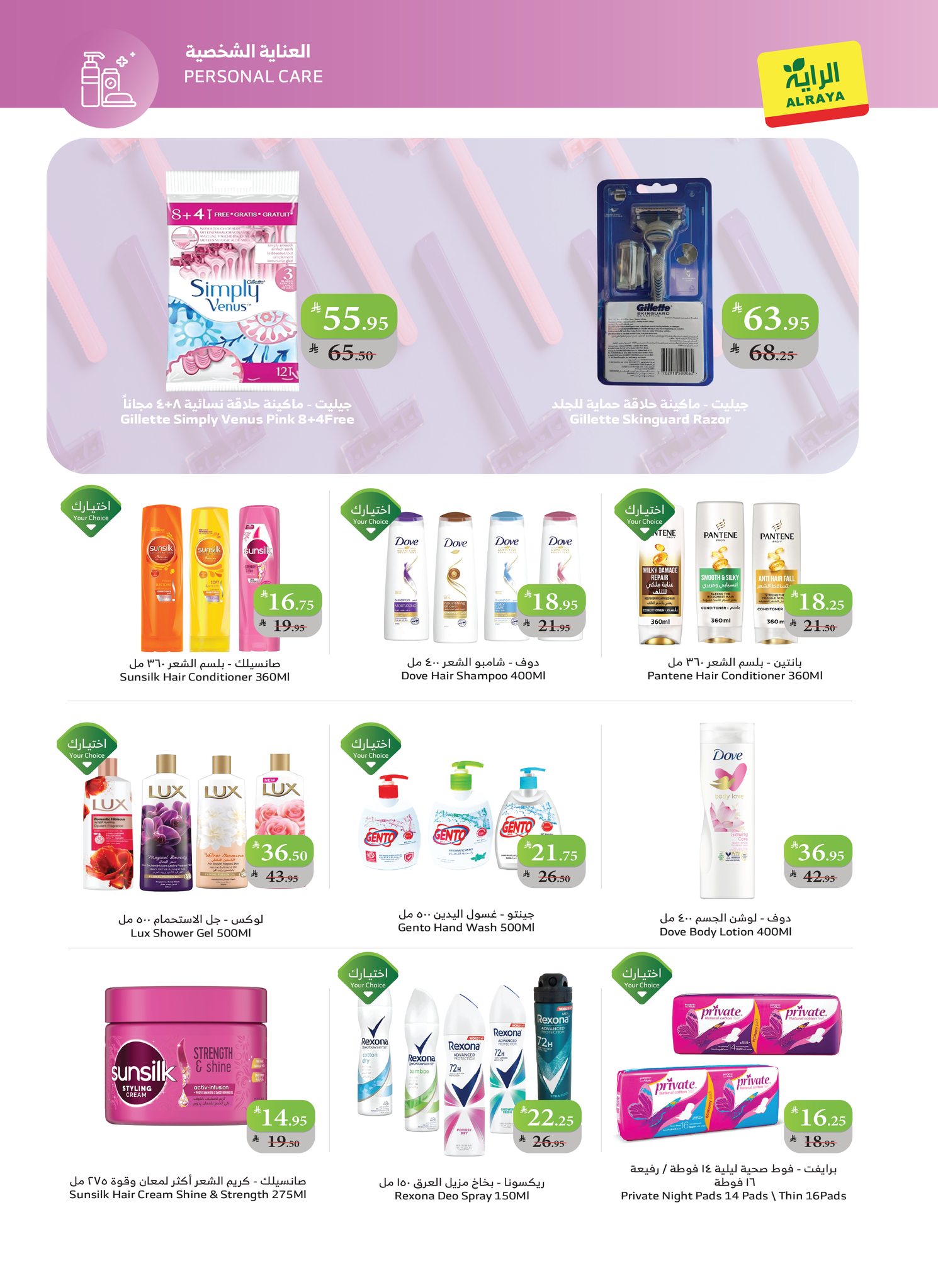 alraya offers from 10dec to 16dec 2025 عروض الراية من 10 ديسمبر حتى 16 ديسمبر 2025 صفحة رقم 7